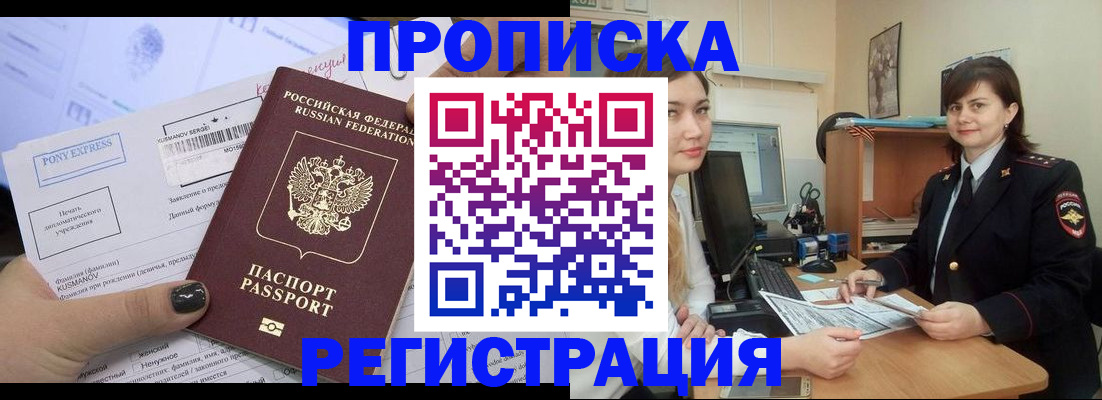 прописка гарантия в Слюдянке
